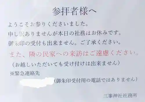 三峯神社(群馬県)