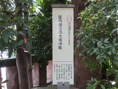 大鳥神社(東京都)
