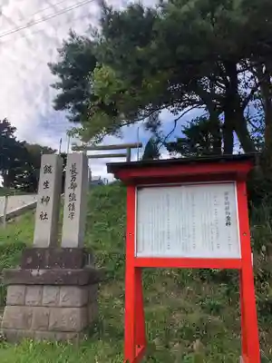 飯生神社(北海道)