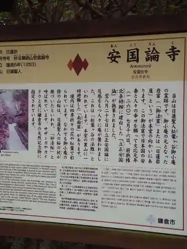 安國論寺（安国論寺）の歴史