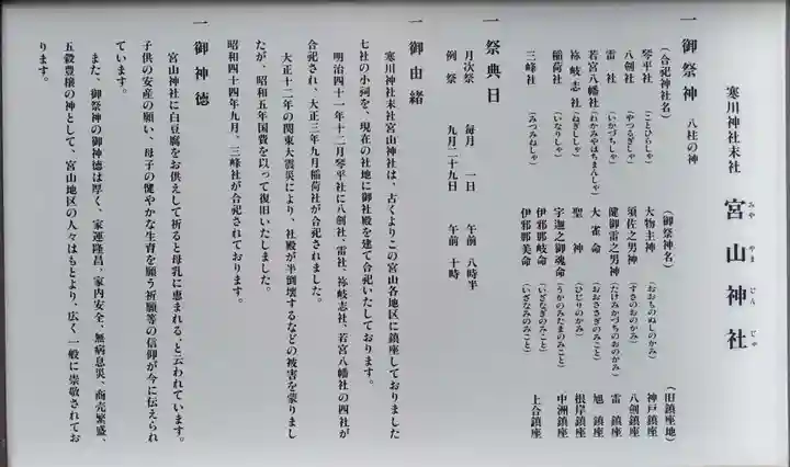 宮山神社(神奈川県)