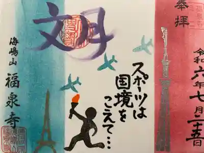 海嶋山 福泉寺（静岡県富士市）(静岡県)