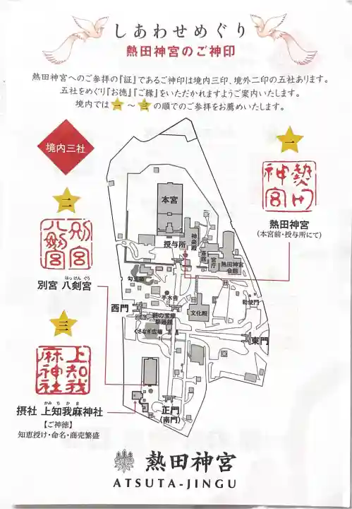 熱田神宮の{uncategorized: "未分類", other: "その他", undefined: "問題あり", building: "その他建物", grave: "お墓", sacred_gate: "鳥居", guardian: "狛犬", statue: "像", buddha: "仏像", history: "歴史", nature: "自然", garden: "庭園", animal: "動物", pagoda: "塔", temizu: "手水舎", mountain_gate: "山門・神門", sanctuary: "本殿・本堂", subordinate: "末社・摂社", art: "芸術", scenery: "景色", jizo: "地蔵", ema: "絵馬", goshuin: "御朱印", omikuji: "おみくじ", items: "授与品その他", amulet: "お守り", goshuincho: "御朱印帳", eats: "食事", festival: "お祭り", votive_dance: "神楽", shichigosan: "七五三参", wedding: "結婚式", experience: "体験その他", initially: "初詣", around: "周辺", anti_infection: "感染症対策"}