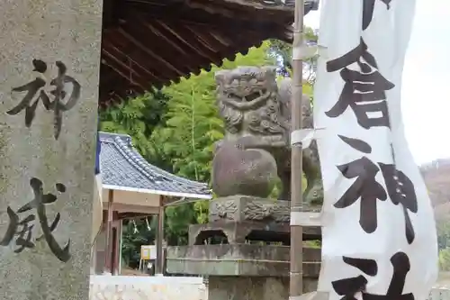 中倉神社の狛犬