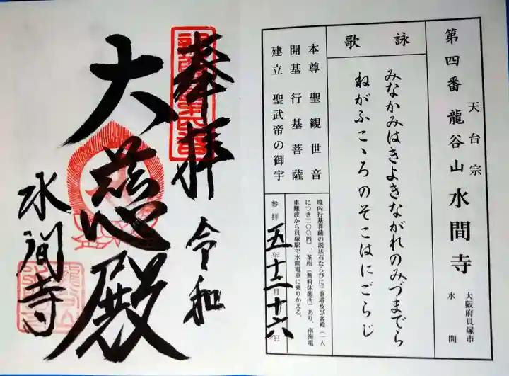 水間寺(大阪府)
