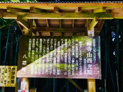 西光院のその他建物