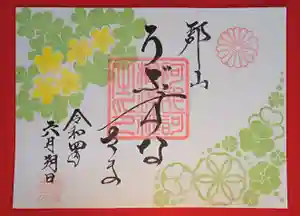 阿邪訶根神社の御朱印 2022年06月01日(水)〜(2022年06月01日(水) 09時35分16秒投稿)