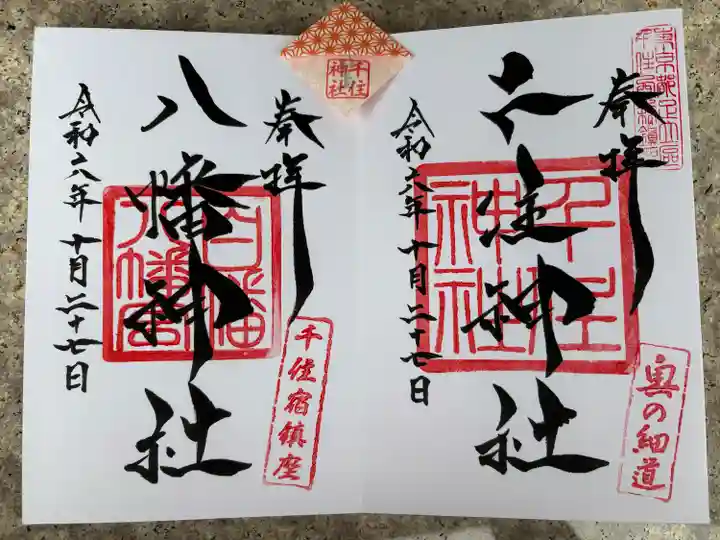 千住神社(東京都)