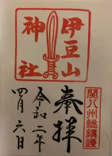 伊豆山神社の御朱印