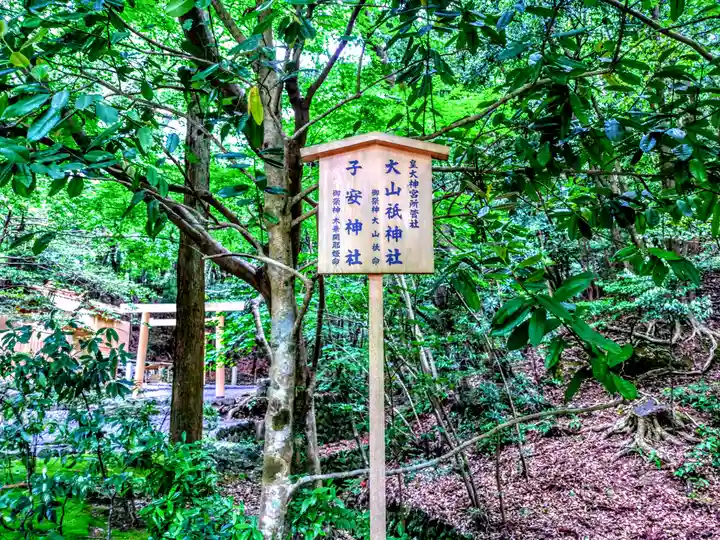 子安神社(伊勢神宮内宮)の自然