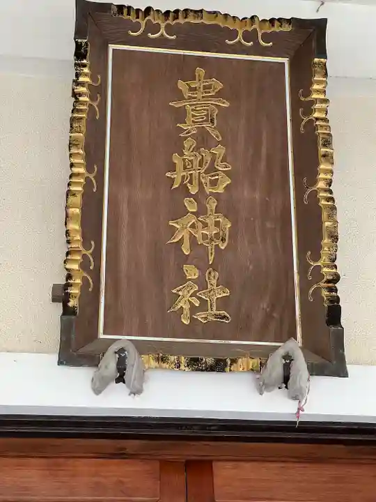 貴船神社のその他建物