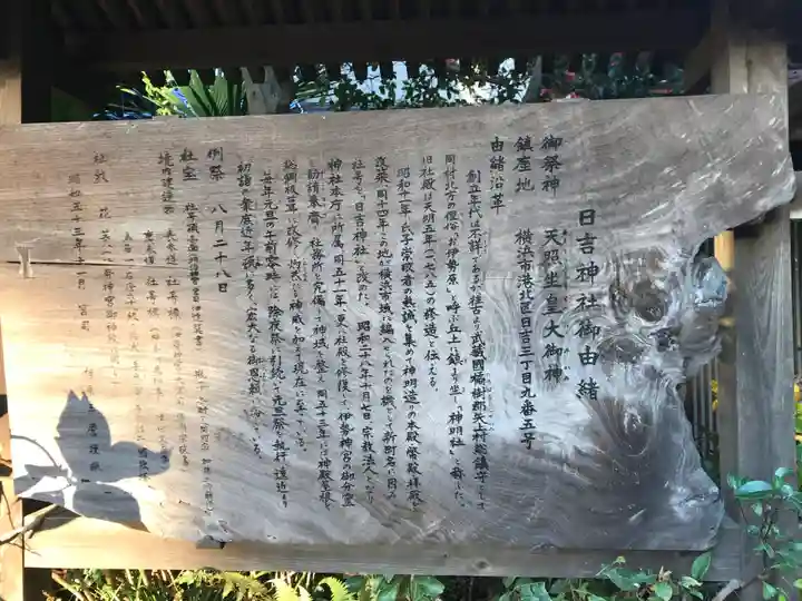 日吉神社(神奈川県)