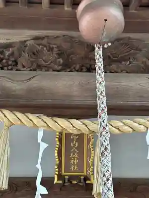 印内八坂神社(千葉県)