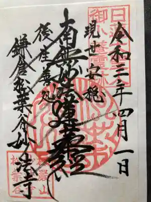 妙法寺(神奈川県)