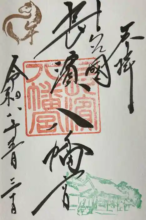 長浜八幡宮の御朱印