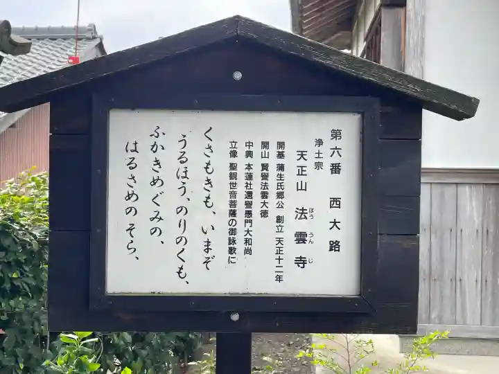 法雲寺の{uncategorized: "未分類", other: "その他", undefined: "問題あり", building: "その他建物", grave: "お墓", sacred_gate: "鳥居", guardian: "狛犬", statue: "像", buddha: "仏像", history: "歴史", nature: "自然", garden: "庭園", animal: "動物", pagoda: "塔", temizu: "手水舎", mountain_gate: "山門・神門", sanctuary: "本殿・本堂", subordinate: "末社・摂社", art: "芸術", scenery: "景色", jizo: "地蔵", ema: "絵馬", goshuin: "御朱印", omikuji: "おみくじ", items: "授与品その他", amulet: "お守り", goshuincho: "御朱印帳", eats: "食事", festival: "お祭り", votive_dance: "神楽", shichigosan: "七五三参", wedding: "結婚式", experience: "体験その他", initially: "初詣", around: "周辺", anti_infection: "感染症対策"}