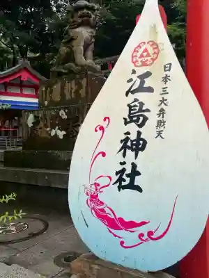江島神社(神奈川県)