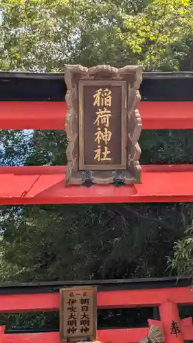 稲荷神社(滋賀県)