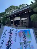 伊勢山皇大神宮の御朱印