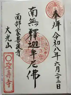 聖寿寺(岩手県)
