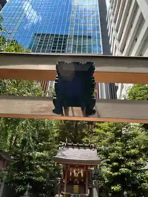 薬祖神社(東京都)