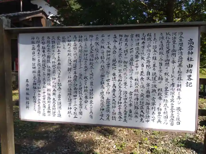 高倉神社(京都府)
