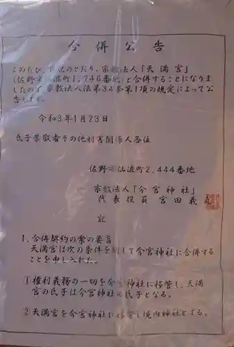 天満宮(仙波町)(栃木県)