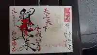 豊川稲荷札幌別院(玉宝禅寺)の御朱印