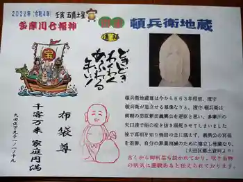 頓兵衛地蔵の御朱印 2022年04月