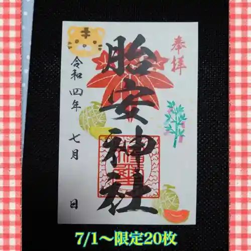 胎安神社(茨城県)