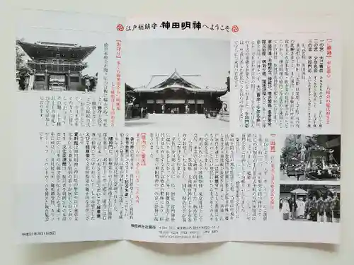 神田神社（神田明神）(東京都)