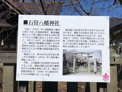 石狩八幡神社の{uncategorized: "未分類", other: "その他", undefined: "問題あり", building: "その他建物", grave: "お墓", sacred_gate: "鳥居", guardian: "狛犬", statue: "像", buddha: "仏像", history: "歴史", nature: "自然", garden: "庭園", animal: "動物", pagoda: "塔", temizu: "手水舎", mountain_gate: "山門・神門", sanctuary: "本殿・本堂", subordinate: "末社・摂社", art: "芸術", scenery: "景色", jizo: "地蔵", ema: "絵馬", goshuin: "御朱印", omikuji: "おみくじ", items: "授与品その他", amulet: "お守り", goshuincho: "御朱印帳", eats: "食事", festival: "お祭り", votive_dance: "神楽", shichigosan: "七五三参", wedding: "結婚式", experience: "体験その他", initially: "初詣", around: "周辺", anti_infection: "感染症対策"}