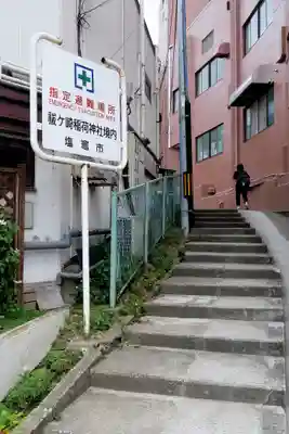 祓ケ崎稲荷神社(宮城県)