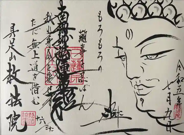 教法院(京都府)