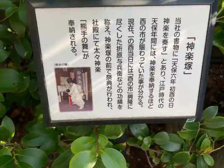 大鳥神社(東京都)