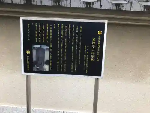 来迎寺(東京都)