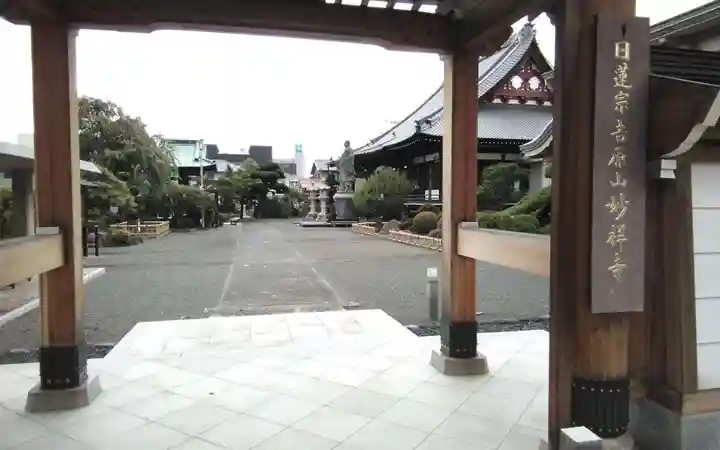 妙祥寺(静岡県)