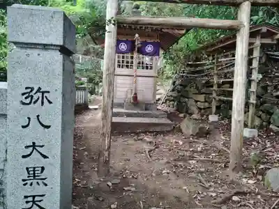弥八恵比寿大黒天(神奈川県)