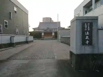 法泉寺のその他建物