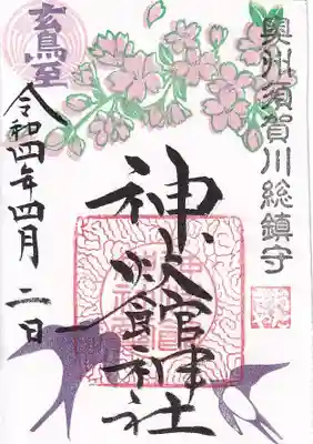 月替わり御朱印