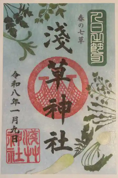 浅草神社の御朱印