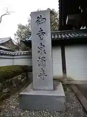 御寺 泉涌寺の建物その他