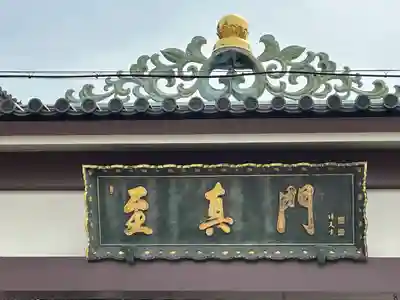 川崎大師（平間寺）(神奈川県)
