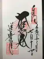 蓮華王院(三十三間堂)の御朱印