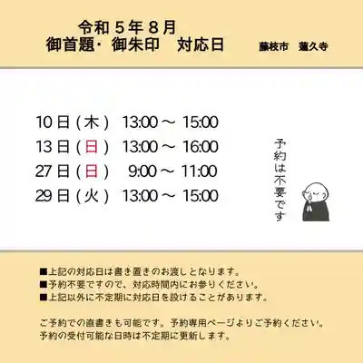 令和5年8月限定 対応日
