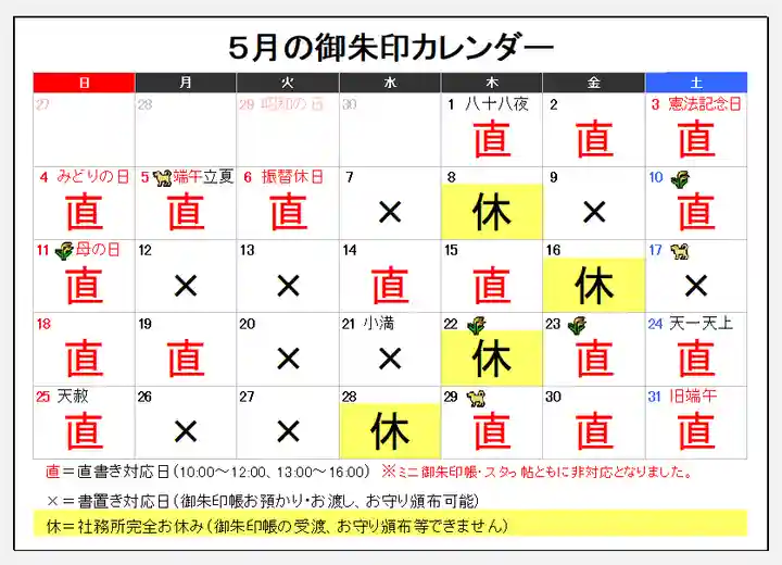 阿邪訶根神社(福島県)