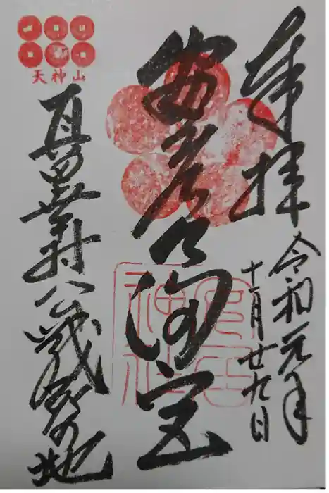 安居神社の御朱印