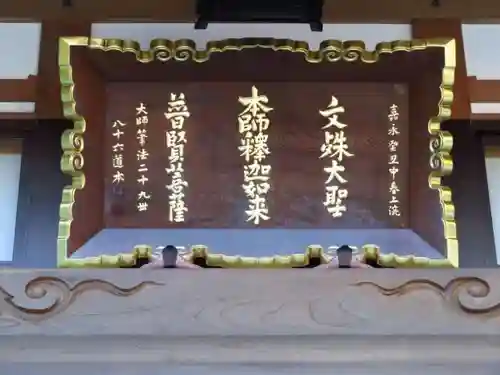 法華寺の本殿・本堂