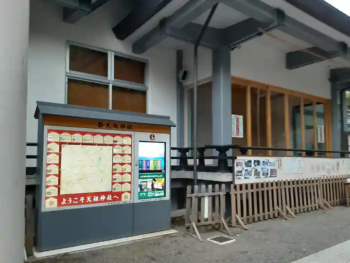 天祖神社(東京都)