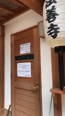 法善寺のその他建物